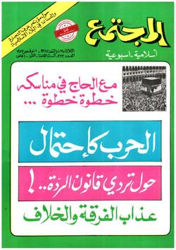 لقاءات المجتمع مع السيد أحمد البزيغ الياسين.. حول مؤتمر غرف التجارة والصناعة في البلاد الإسلامية